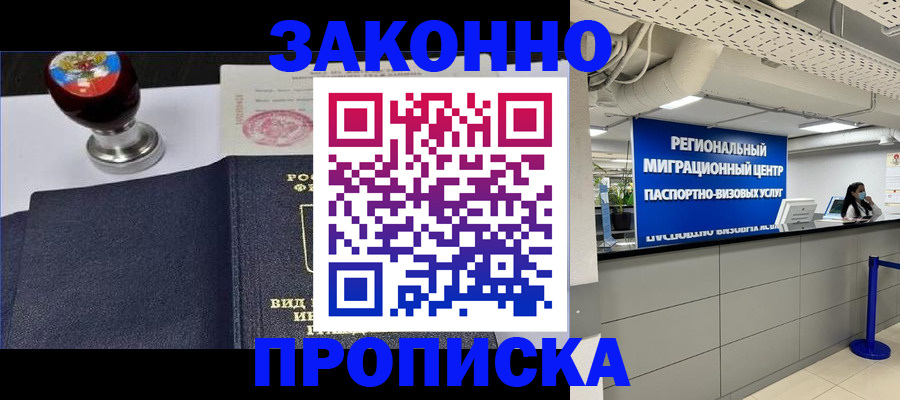 временная регистрация в квартире в Мамадыше